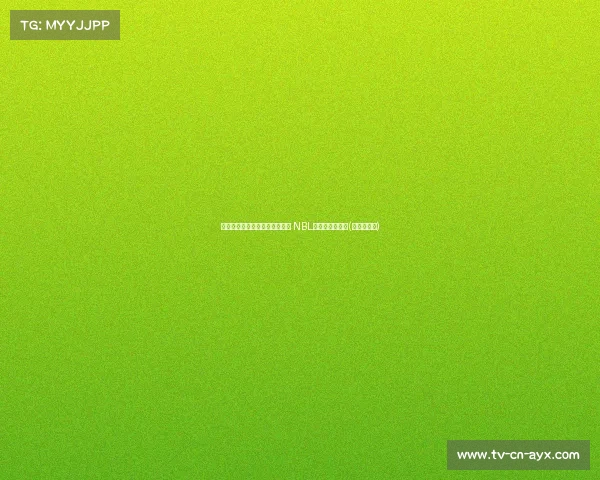 媒体人曝威姆斯加盟石家庄翔蓝 NBL赛季新篇章开启(威姆斯离队)